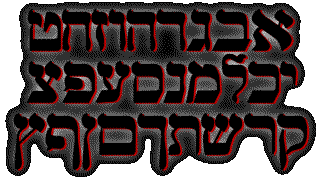 The Hebrew alphabet
