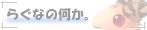 RagnarokCharacter Creator (Japanese)