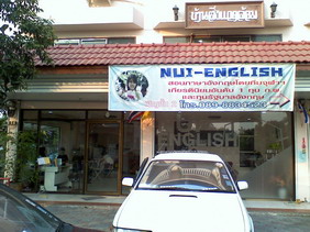 หน้าโรงเรียนสอนภาษาอังกฤษ Nui-English