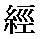 king.bmp (2638 octets)