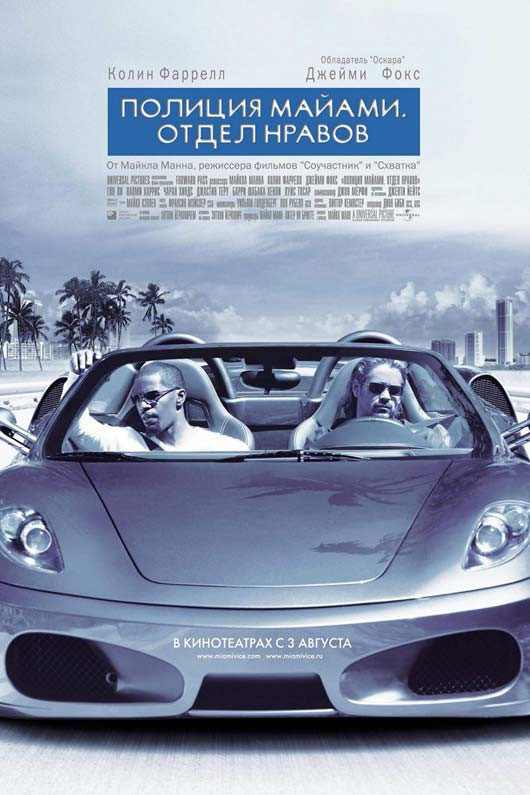 Miami Vice: the movie