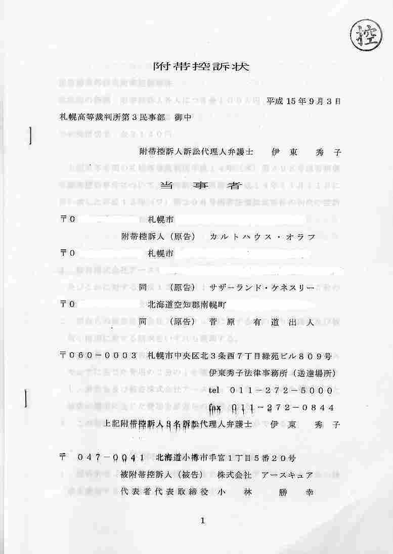 text 1 for the supplementary appeal