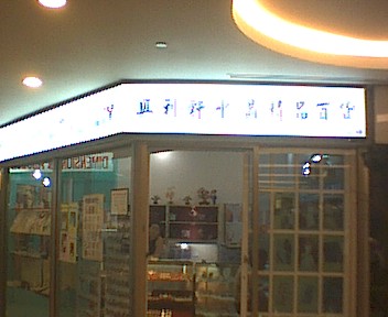 Shop Front.
