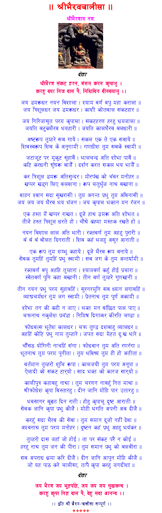 Bhairav Chalisa In Hindi Pdf