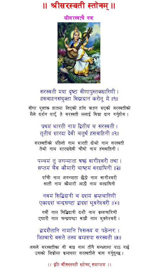 Maha Saraswati Stotram Pdf Download BEST maha-saraswati-stotram-pdf-download-best