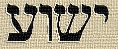 Yochanan/John 3:16