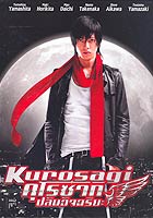 Kuro