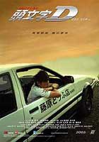INITIAL_D