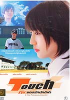 touch-movie