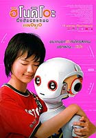 Hinokio