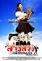 Swinggirl