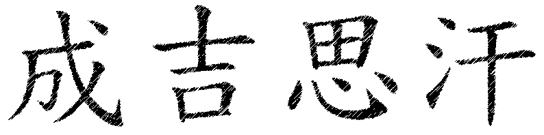 GenghizKhan