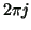 $ 2\pi j $