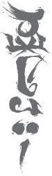 This means 'Exalted'. I think...