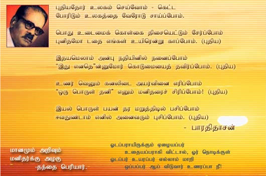 bharathidasan kavithaigal in tamil bharathidasan kavithaigal in tamil