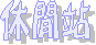 �𶢯�
