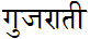 Gujarati