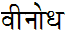 Vinodh