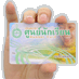 บัตรสมาชิก