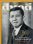 Sarakadee Magazine "100 Years Pridi"