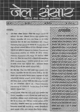 Jail bulletin  for Nepali prisoners(Published Quarterly )