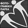 ΦΩΤΟΓΡΑΦΙΚΗ ΠΑΡΕΑ