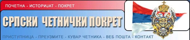 Srpski Cetnicki Pokret