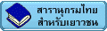 Thai junior ecyclopedia