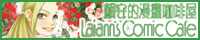 laianns comic cafe
