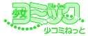 shocomi