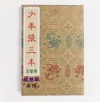 The Young Zhang San Feng/Who Knows TV Soundtrack