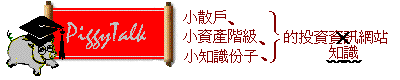 PiggyTalk_�p���᪺���y���ѡz����