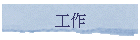 �u�@