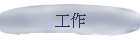 �u�@