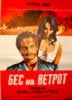 Collera del vento, La (1970)     Terence Hill              Mario Camus