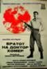 Brat doktora Homera 1968)   Velimir 'Bata' Zivojinovic      Zivorad 'Zika' M