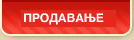 PONUDA NA TVOI PROIZVODI