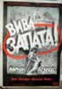 Viva-Zapata!-(1952)   Marlon-Brando-Elia-Kazan
