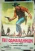 Cinque della vendetta(1967)  [Five for Revenge] Guy Madison     Aldo Florio