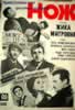 Noz (1967) Ljubisa-Samardzic   Zivorad-'Zika'-Mitrovic   