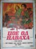 Navajo Joe (1966)  Burt Reynolds                               Sergio Corbucci