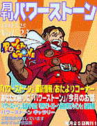 YES!! POWER STONE is coming!!