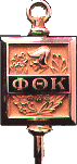 "Copyright 2005 by Phi Theta Kappa, Inc. All Rights Reserved. The name, logo and various titles have been registered with the U.S. Patent Office.