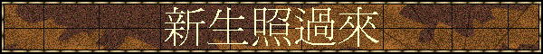 �s�ͷӹL��