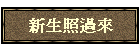 �s�ͷӹL��