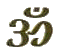 Ohm Image