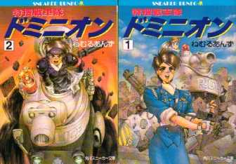 Dominion Novel books