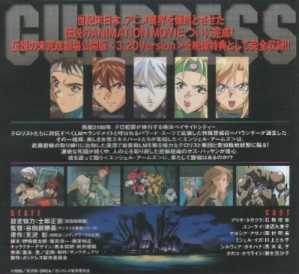 Gundress DVD back cover