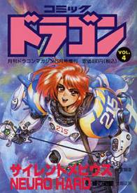 Comic Dragon vol 4 cover