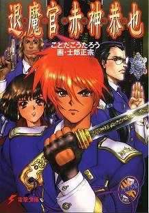 Taima Keisatsu Cover